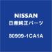 NISSAN  եȥɥȥܡɥåRH/LH ꥢɥȥܡɥåRH/LH 80999-1CA1A