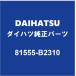 DAIHATSU Daihatsu оригинальный Tanto задний фонарь гнездо RH 81555-B2310