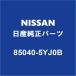 NISSAN Х ꥢХѥꥤۡ 85040-5YJ0B