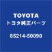 TOYOTA�ȥ西���� ���ɥ��롼����80 �ꥢ�磻�ѡ���С� 85214-50090