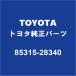 TOYOTA�ȥ西���� �Υ� �ե���ȥ�����ɥ����å��㥿�� 85315-28340