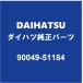 DAIHATSU Daihatsu оригинальный Move номерной знак лампа клапан(лампа) 90049-51184