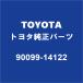 TOYOTA Toyota оригинальный Probox кондиционер уплотнительное кольцо 90099-14122