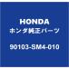 HONDAۥ N-ONE ե塼åɥСܥ 90103-SM4-010