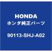 HONDA�ۥ������ ���ӥå� �ե���ȥϥ֥ܥ�ȡʥ���åץܥ�ȡ� �ꥢ�ϥ֥ܥ�ȡʥ���åץܥ�ȡ� 90113-SHJ-A02