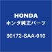HONDA�ۥ������ �������� �ꥢ���ȥ�åȥܥ��RH/LH 90172-SAA-010