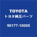 TOYOTA�ȥ西���� �ϥꥢ�� �����������ȥ����åɥʥå� 90177-10005