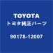 TOYOTA Toyota оригинальный Estima задняя стойка гайка RH 90178-12007