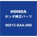 HONDAۥ N-ONE եȥȥåȥʥåRH/LH 90213-SAA-000