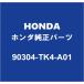 HONDAۥ ӥå ϥ֥ʥåȡʥåץʥåȡ 90304-TK4-A01