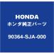 HONDAۥ ӥå եȥȥåȥʥåRH/LH 90364-SJA-000