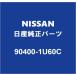 NISSAN  ХåɥҥRH/LH 90400-1U60C