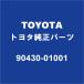 TOYOTA�ȥ西���� ����ե����� �ߥå����ɥ�󥳥å��������å� 90430-01001