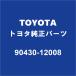 TOYOTA�ȥ西���� ����ե����� �ߥå����ɥ�󥳥å��������å� 90430-12008