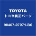 TOYOTA�ȥ西���� �ȥ襨���� �ե���ȥɥ��ȥ��ܡ��ɥ���å�RH/LH 90467-07071-B6