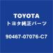 TOYOTA�ȥ西���� ������ե����� �Хå��ɥ��ȥ��ܡ��ɥ���å� 90467-07076-C7