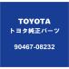 TOYOTA�ȥ西���� GR�������� �Хå��ɥ��ȥ��ܡ��ɥ���å� 90467-08232