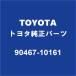 TOYOTA�ȥ西���� ��ꥹ������ �Хå��ɥ��ȥ��ܡ��ɥ���å� 90467-10161