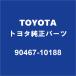 TOYOTAȥ西 ץꥦ Хåɥȥܡɥå 90467-10188