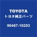 TOYOTAȥ西 ե å 90467-10203