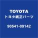 TOYOTAȥ西 C-HR ХåɥORȥ󥯥å 90541-09142