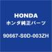 HONDAۥ N-BOX  Хåɥȥܡɥå 90667-S0D-003ZH