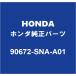 HONDAۥ ȥ աɥݡȥå 90672-SNA-A01