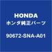 HONDA�ۥ������ �ե��å� �ա��ɥ��ݡ��ȥ���å� 90672-SNA-A01
