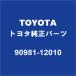 TOYOTA�ȥ西���� ����� �ե���ȥɥ����ץХ�� 90981-12010