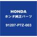 HONDA Honda оригинальный Odyssey трансмиссия передний сальник 91207-P7Z-003