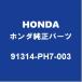 HONDAۥ ե꡼ ⥹åȥå 91314-PH7-003