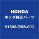 HONDAۥ S660 եȥ륯å 91505-TM8-003