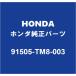 HONDAۥ ȥ եȥ륯å 91505-TM8-003