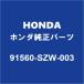 HONDAۥ  ꥢɥȥܡɥåRH/LH Хåɥȥܡɥå 91560-SZW-003