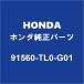 HONDAۥ եå Хåɥȥܡɥå 91560-TL0-G01