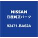 NISSAN�������� �ե�����ǥ�Z �����顼O��� 92471-BA62A