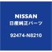 NISSAN Nissan оригинальный Note кондиционер уплотнительное кольцо 92474-N8210