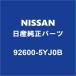 NISSAN Х 顼ץå 92600-5YJ0B
