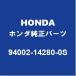 HONDAۥ ե꡼ åɥɥåʥå 94002-14280-0S