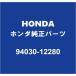 HONDA Honda оригинальный N-ONE tie-rod end замковая гайка 94030-12280