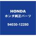 HONDAۥ N-ONE åɥɥåʥå 94030-12280