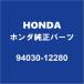 HONDA Honda оригинальный N-BOX tie-rod end замковая гайка 94030-12280
