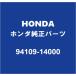HONDA Honda оригинальный Vezel масляный поддон дренаж кок прокладка 94109-14000