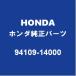 HONDAۥ ե꡼ ѥɥ󥳥åå 94109-14000