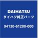 DAIHATSUϥĽ ϥå åɥɥåʥå 94130-61200-000