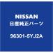 NISSAN NV350Х ɥߥ顼RH 96301-5YJ2A