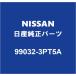 NISSAN 塼 ɥȥ饤RH 99032-3PT5A