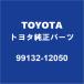 TOYOTA�ȥ西���� �����󥬡��� ���ꥢ��󥹥��ץХ�� �饤���󥹥ץ졼�ȥ��ץХ�� 99132-12050