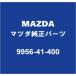 MAZDA Mazda оригинальный Roadster RF масляный поддон дренаж кок прокладка 9956-41-400