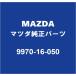 MAZDAޥĥ  إåɥץХ 饤󥹥ץХ 9970-16-050